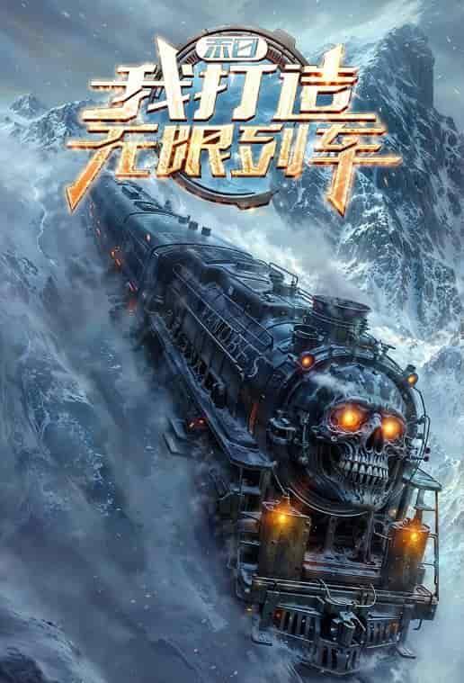 apocalypse  i built the infinite train