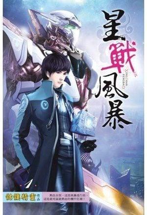 tempest of the stellar war